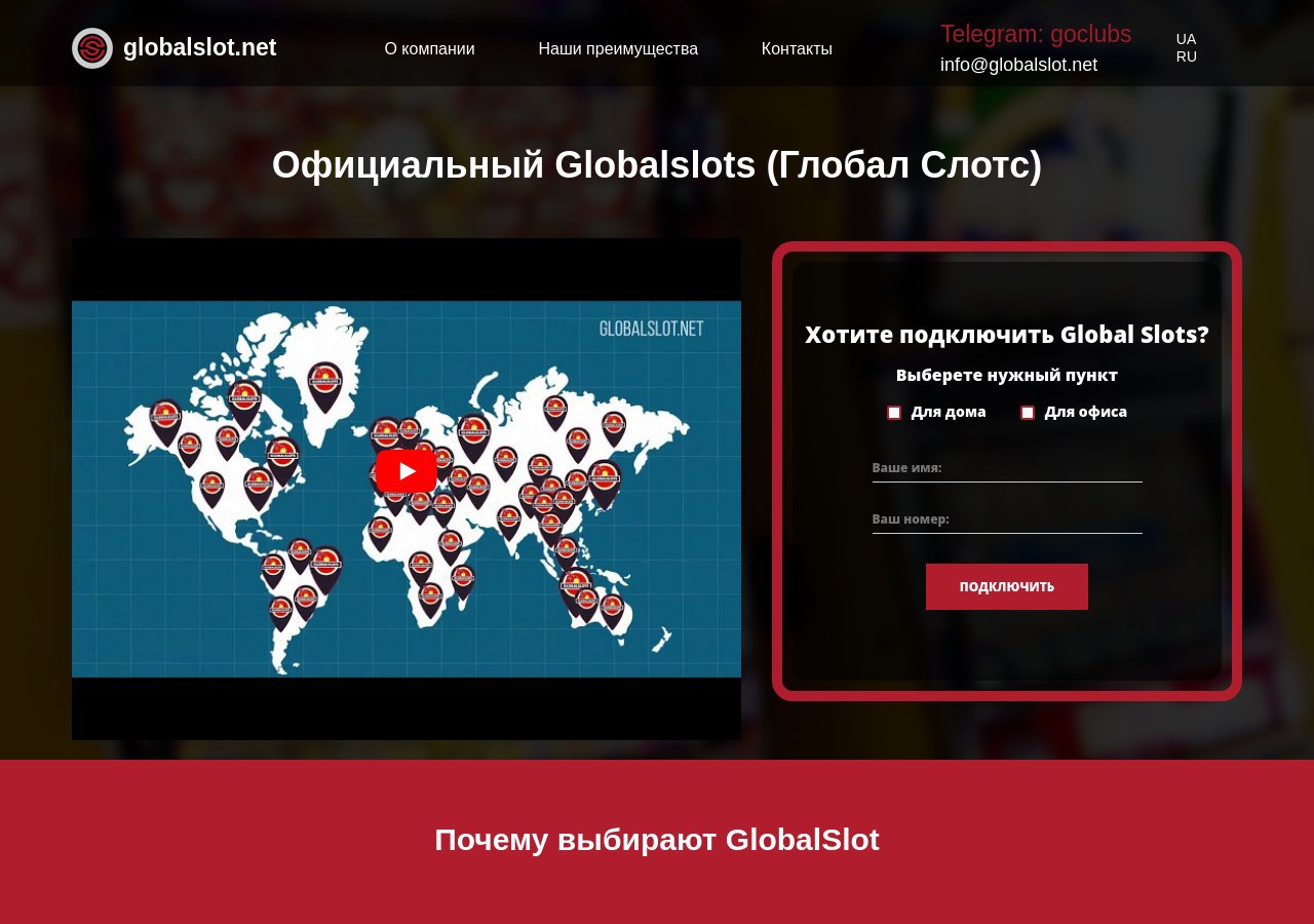 Официальный Globalslots: на пути к успеху в игорном бизнесе