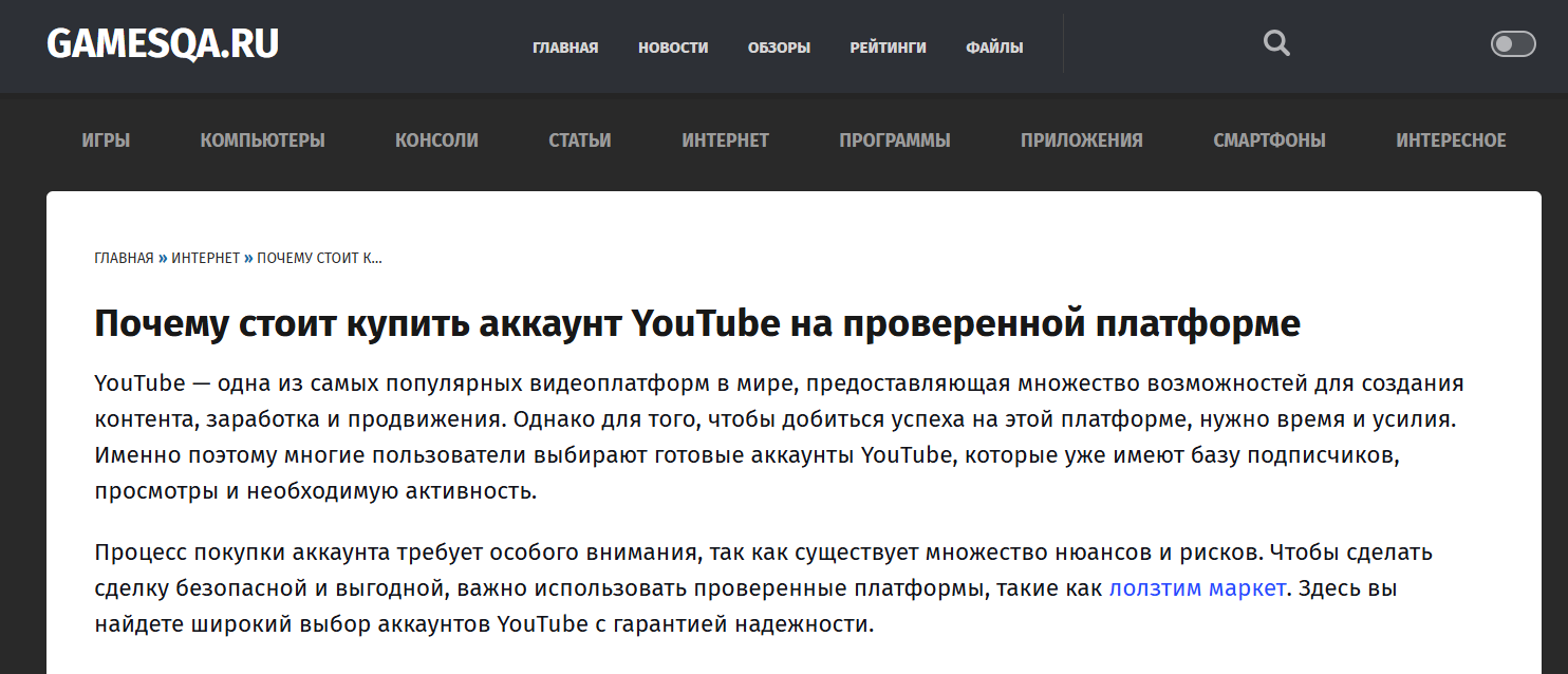 Почему стоит купить аккаунт YouTube? Вся правда!