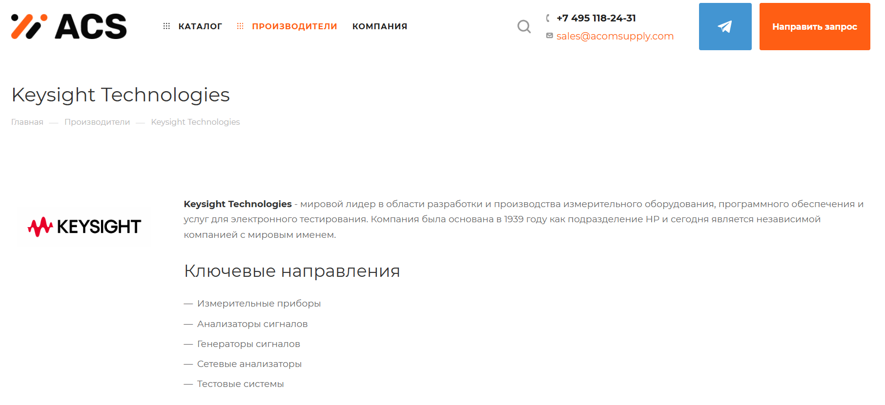 Keysight Technologies: продукты и пременение