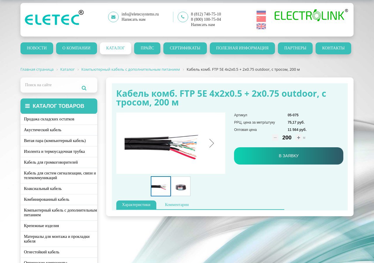 Кабель FTP Outdoor: надежное решение для сетевых коммуникаций