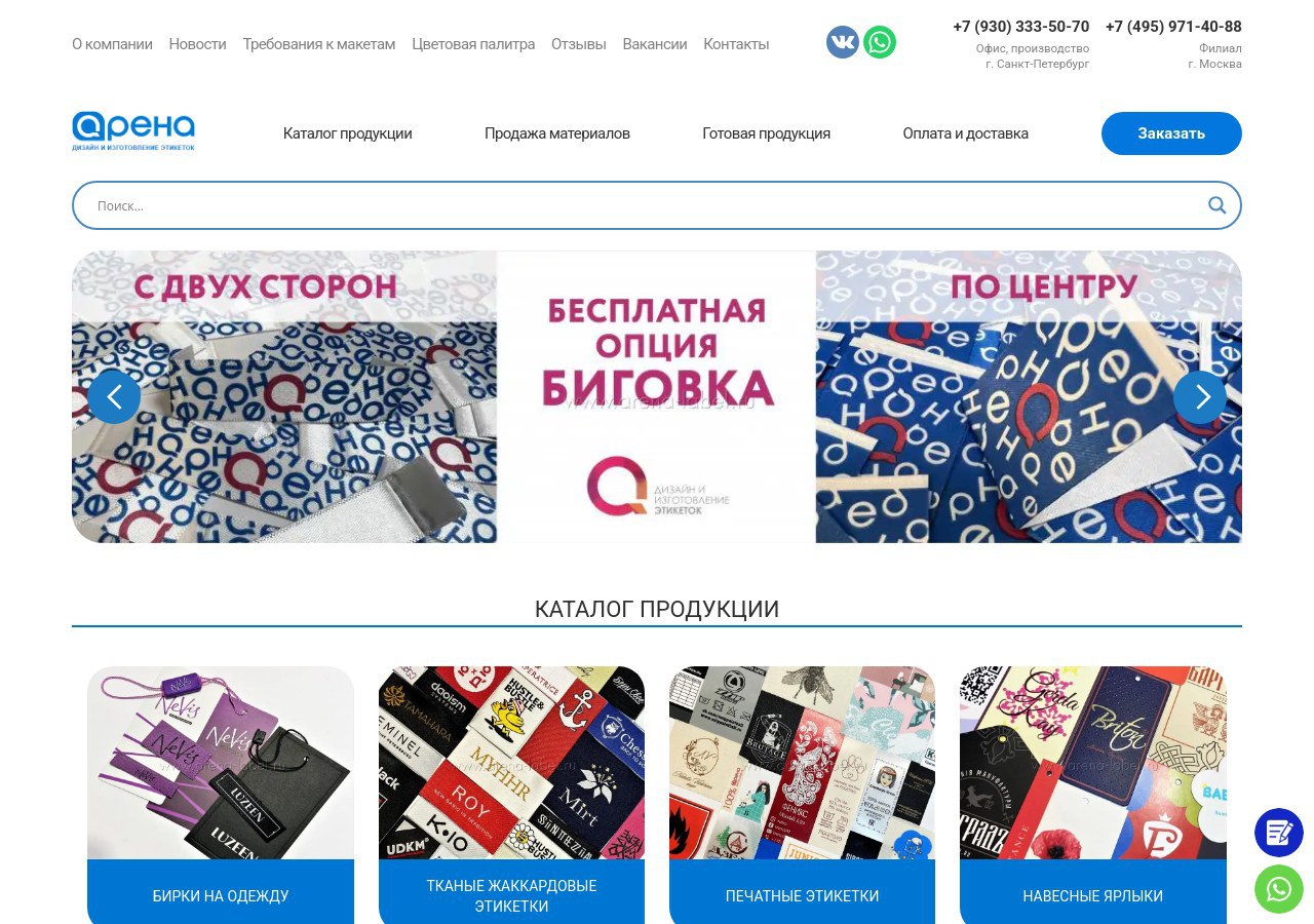 Этикетки для одежды от лидера рынка: надёжность и качество от АРЕНА