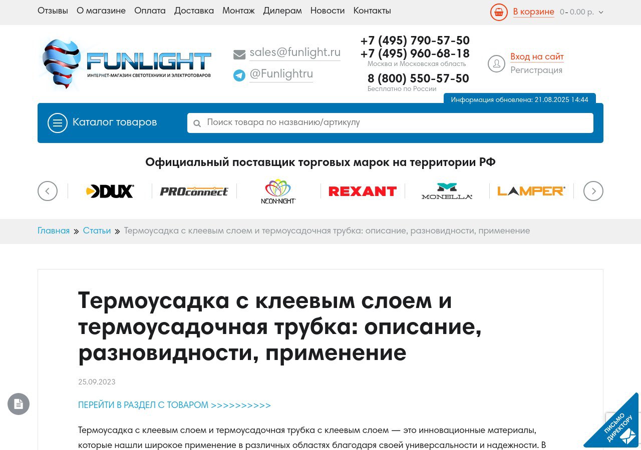 Как подготовить и установить клеевую термоусадочную трубку