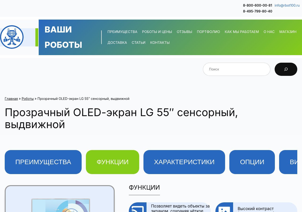 Пространство впечатлений: практические рекомендации по работе с прозрачными экранами