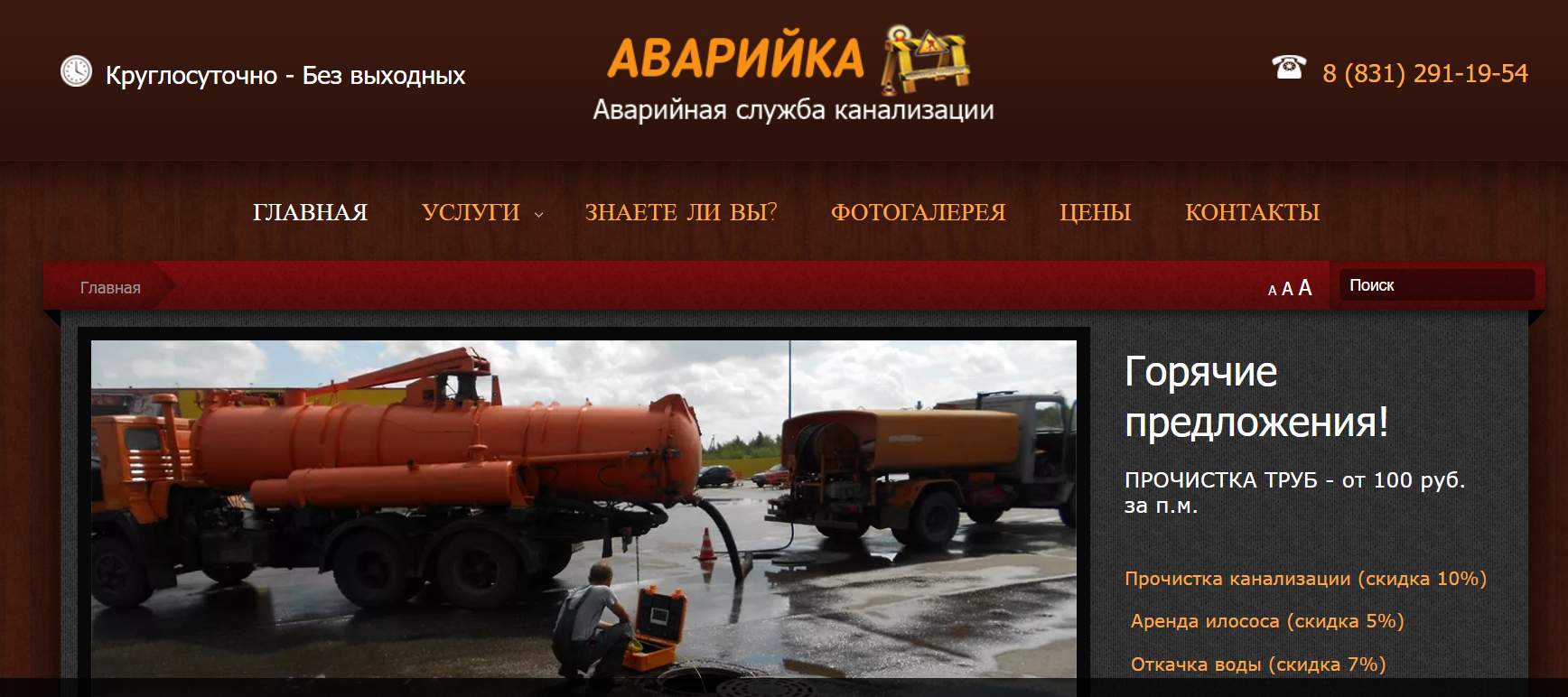 Специфика гидродинамического метода прочистки канализационных труб