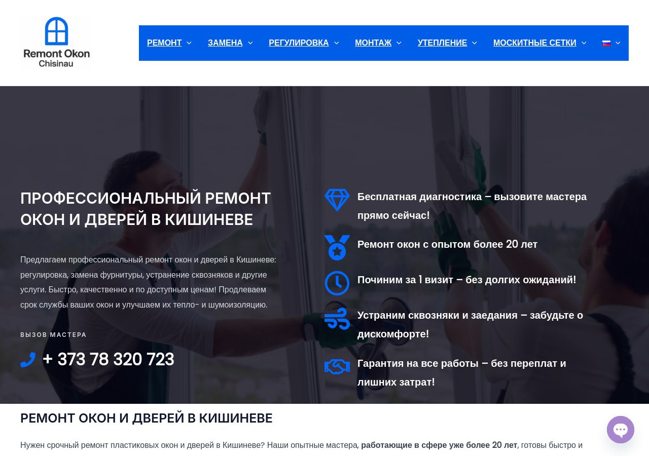 Современные стандарты ремонта окон в Кишинёве: тенденции, технологии и выбор подрядчика