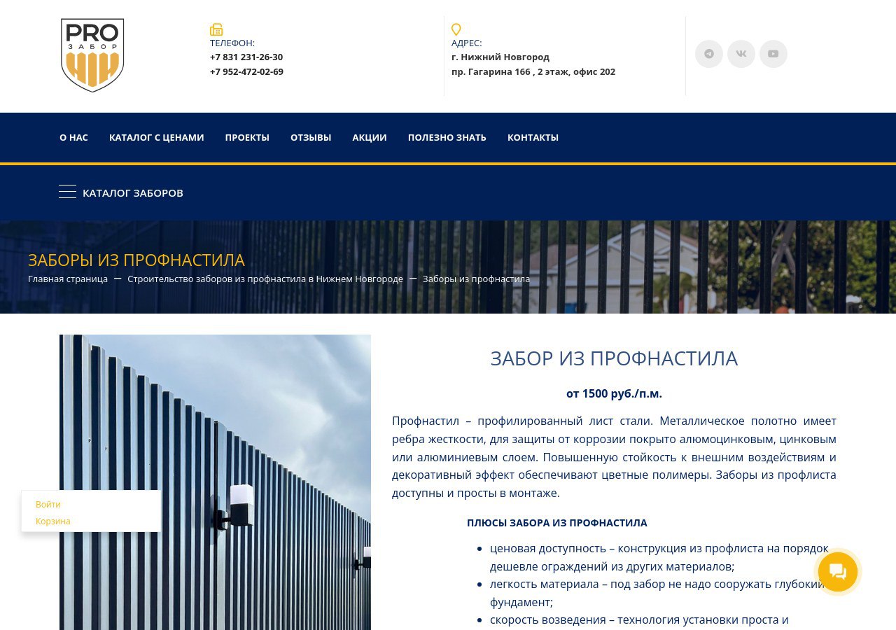 Установка забора из профнастила: основные этапы и важные нюансы монтажа