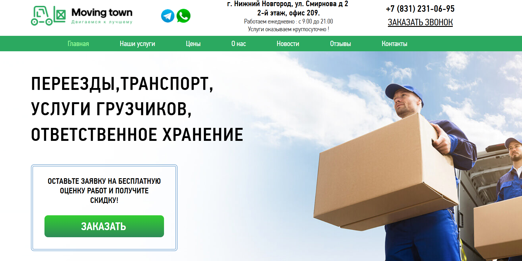 Организация профессиональной транспортировки имущества при смене места жительства