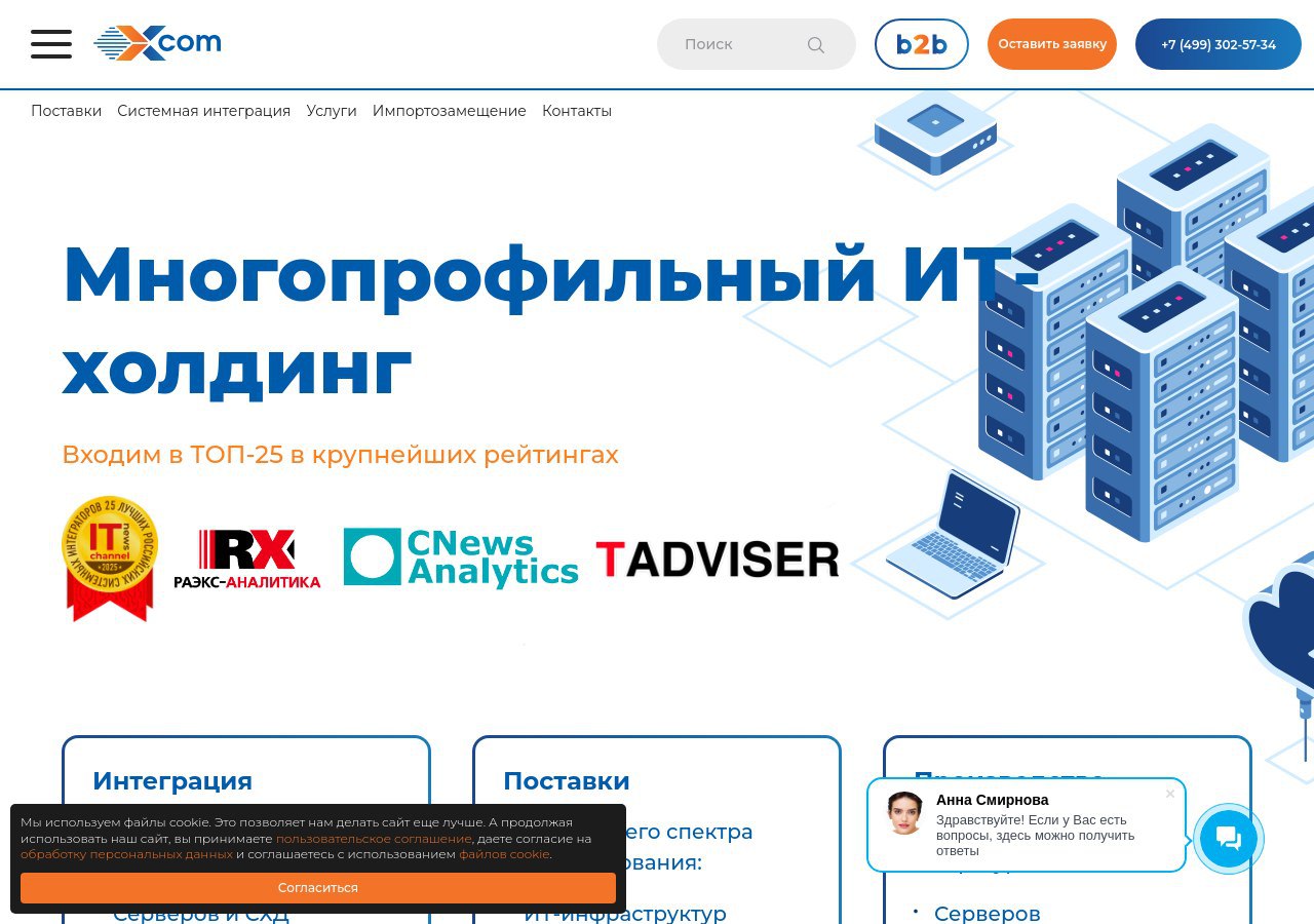 компания XCOM