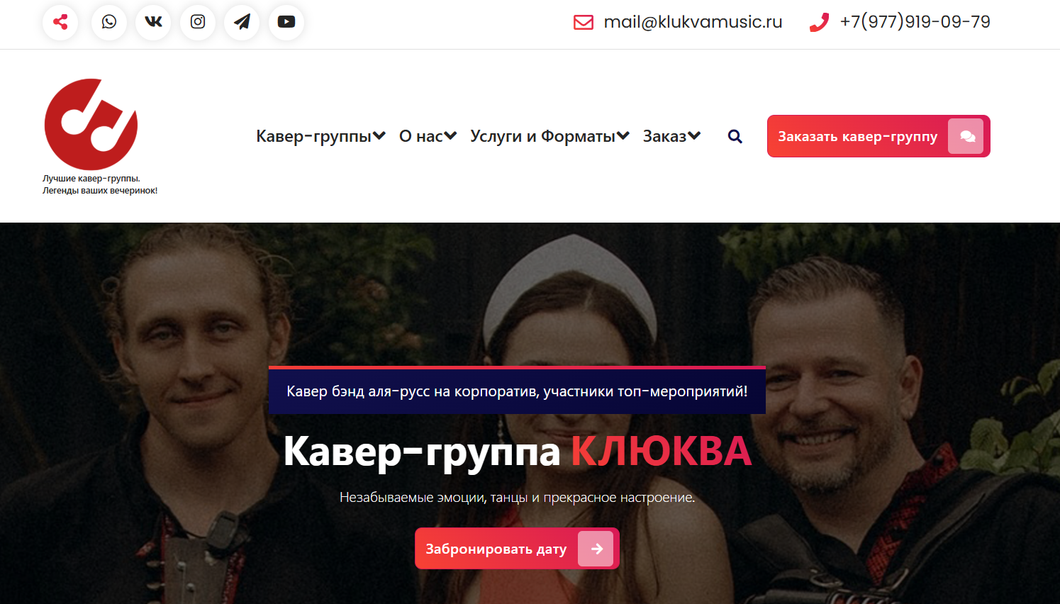 Как выбрать кавер-группу для дня рождения?