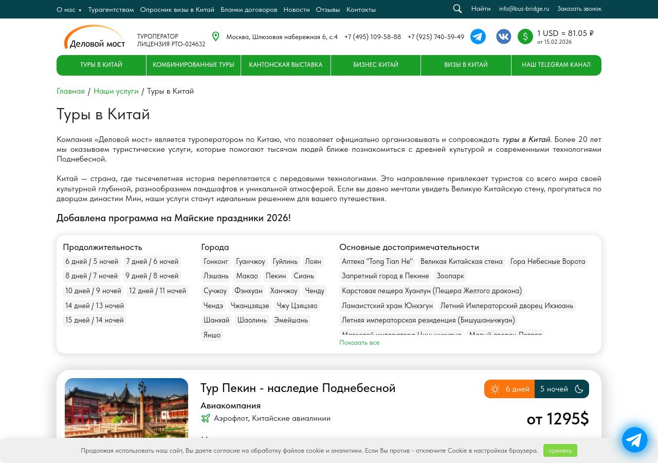 Что такое комбинированный тур